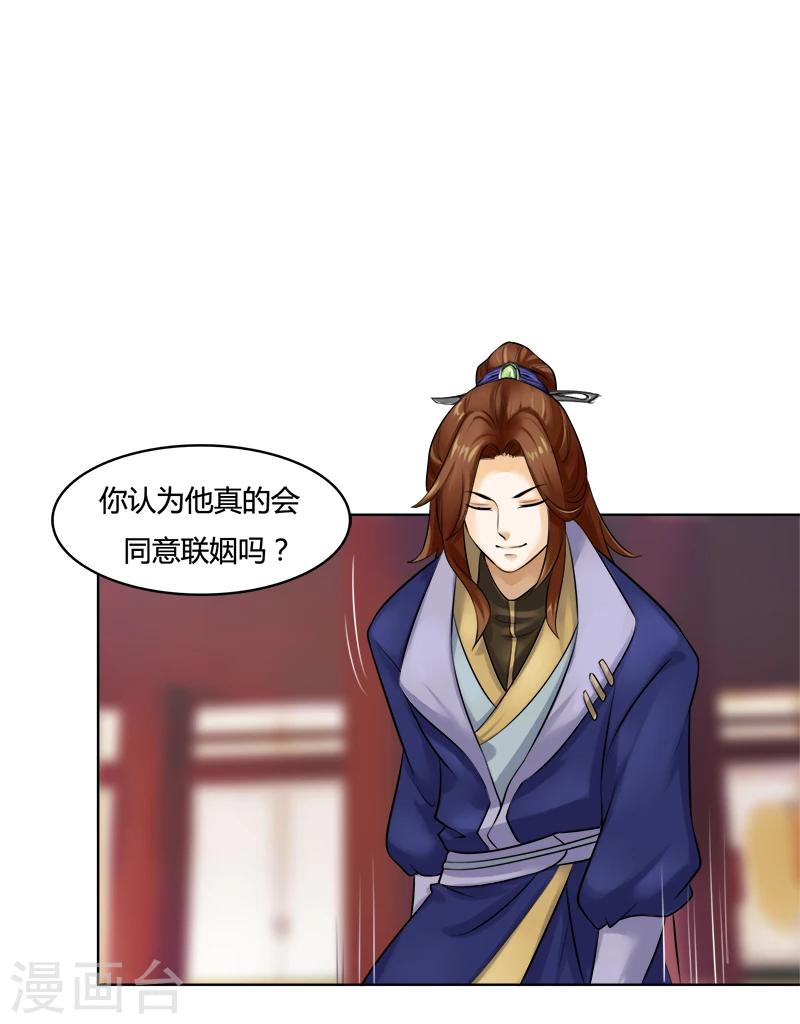 第31话 与她和亲-第31话