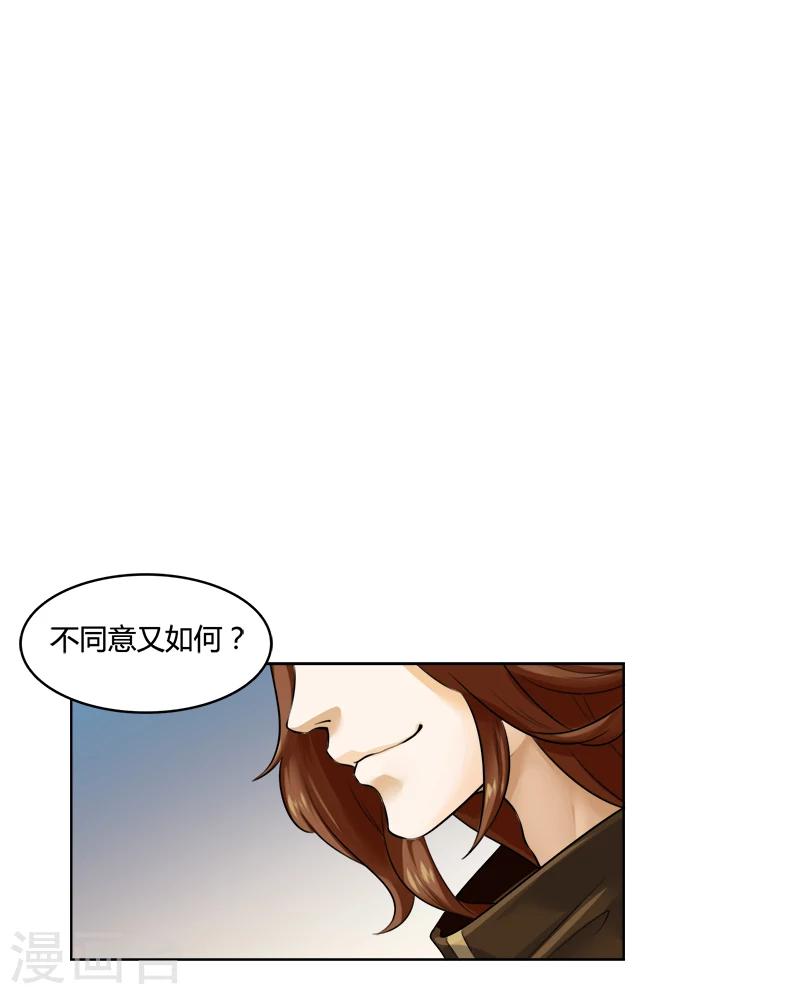 第31话 与她和亲-第31话