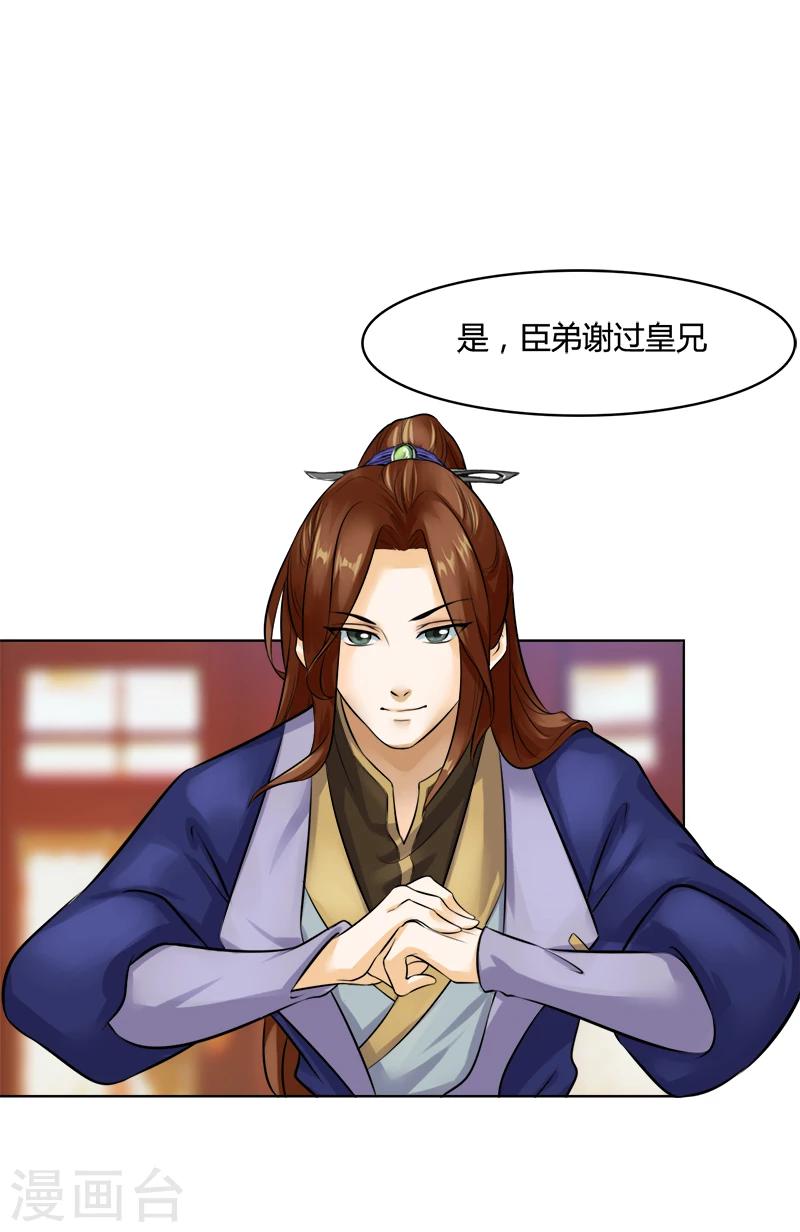 第31话 与她和亲-第31话