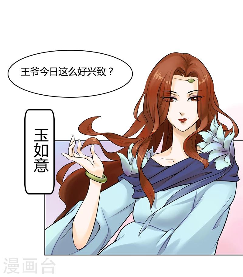 第31话 与她和亲-第31话