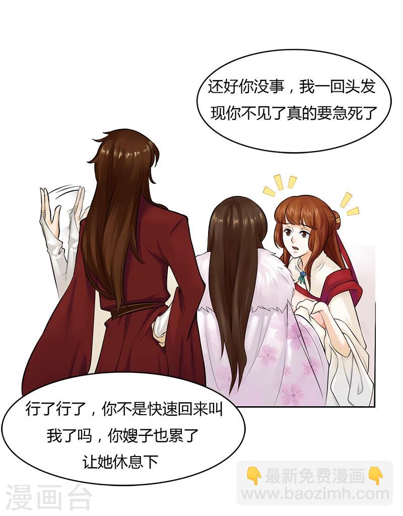 第31话 与她和亲-第31话