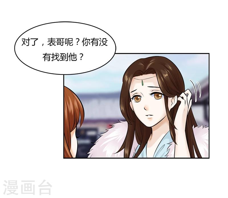 第31话 与她和亲-第31话