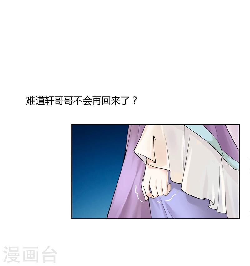 第31话 与她和亲-第31话