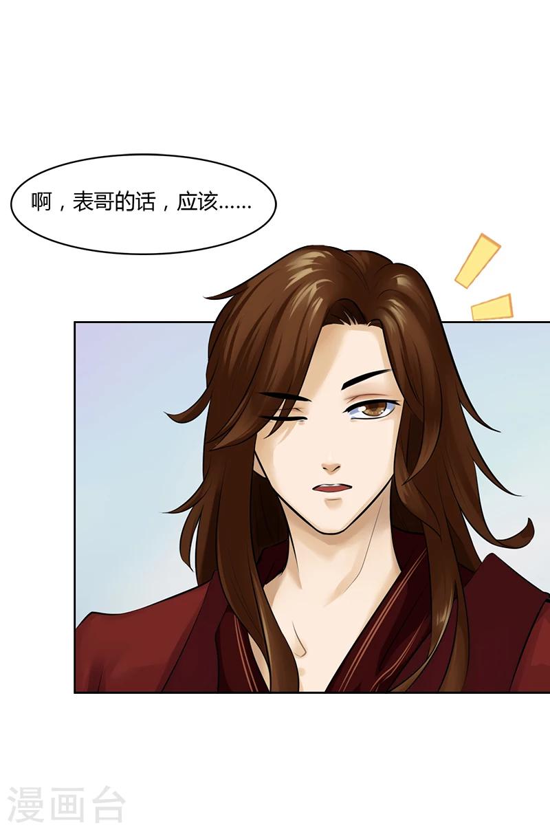 第31话 与她和亲-第31话