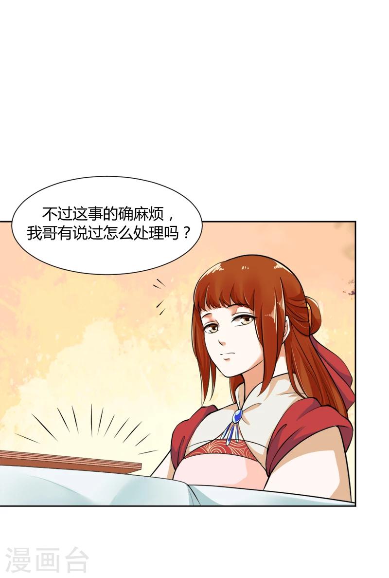 第37话 准备南上-第37话