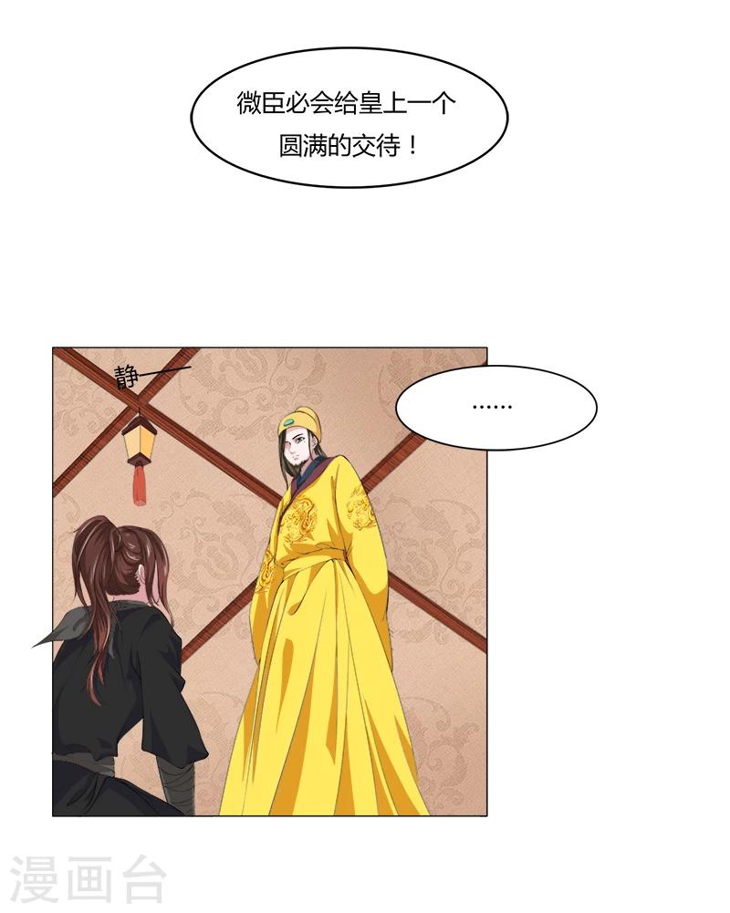 第5话 把柄在手-第5话