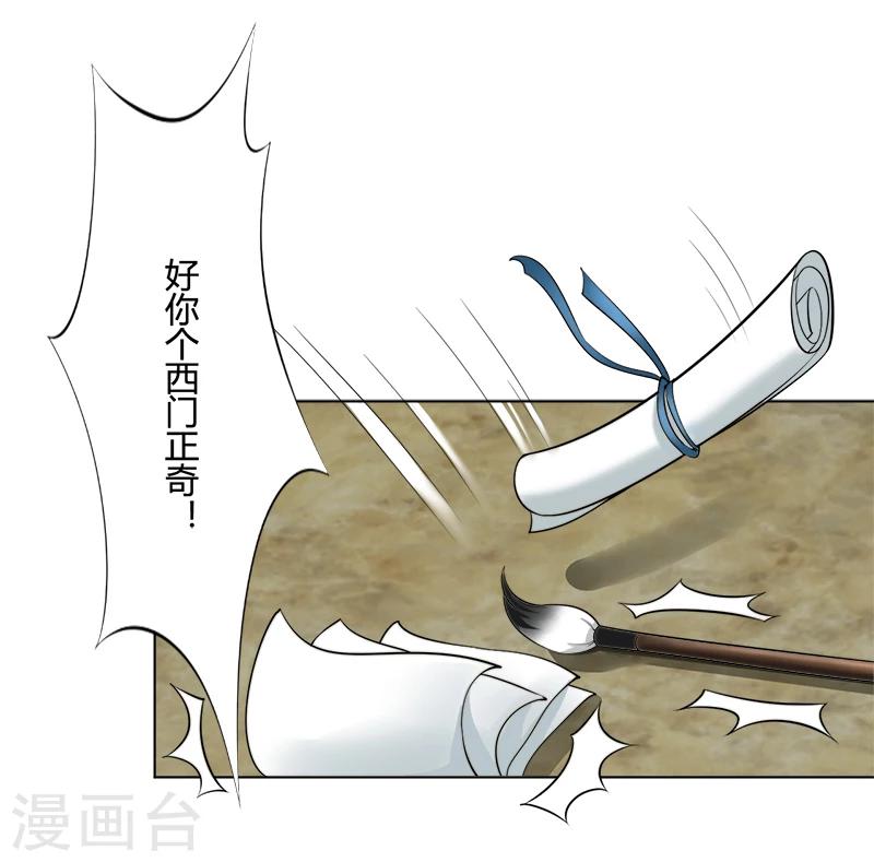 第43话 为女人开战-第43话