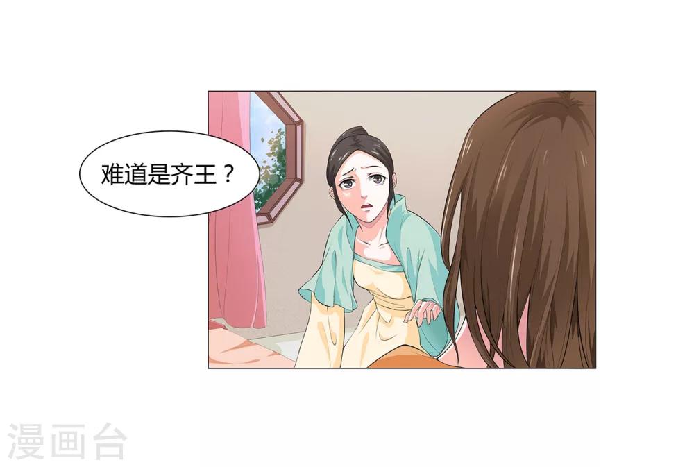 亂世禍妃 - 第7話 你們私奔吧 - 5