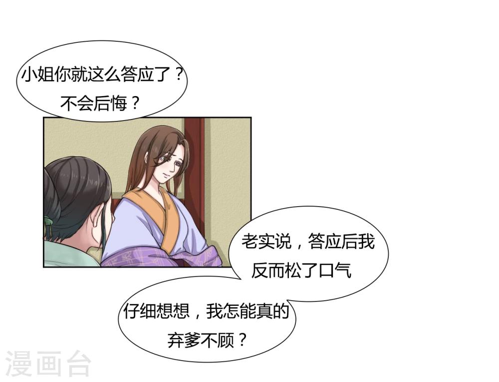 第9话 为了父亲-第9话