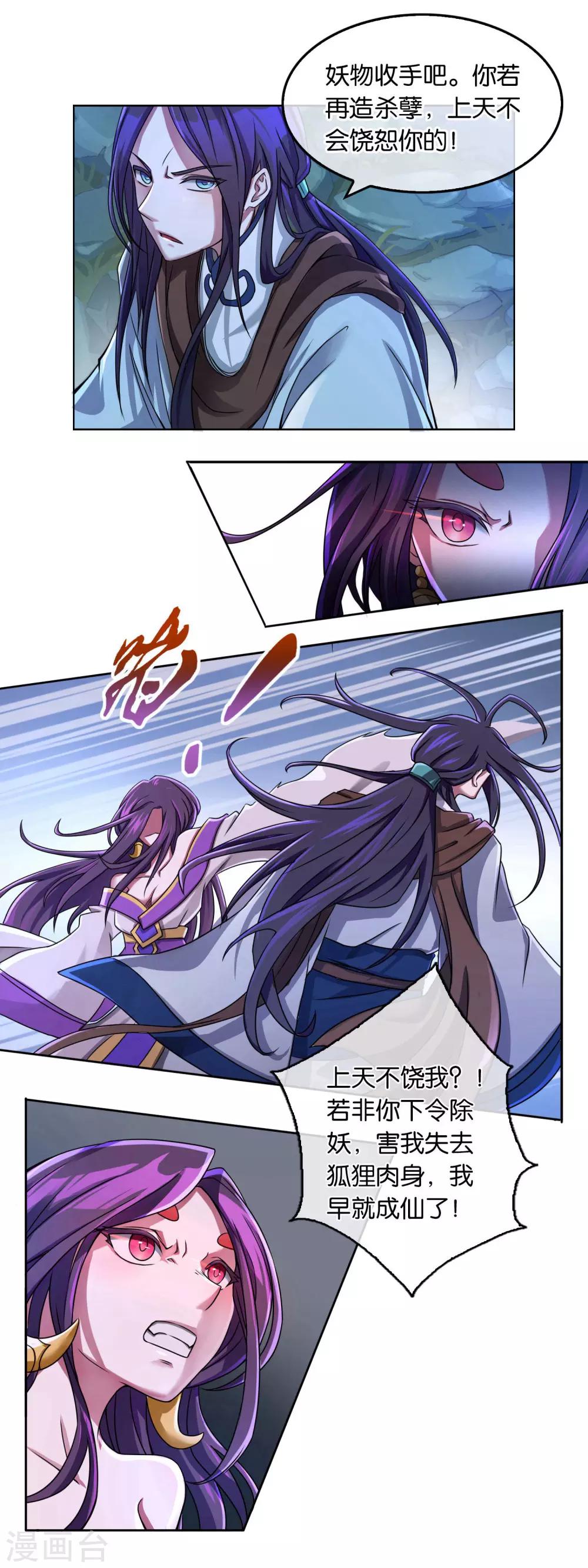 第11话 人狐相战-第11话