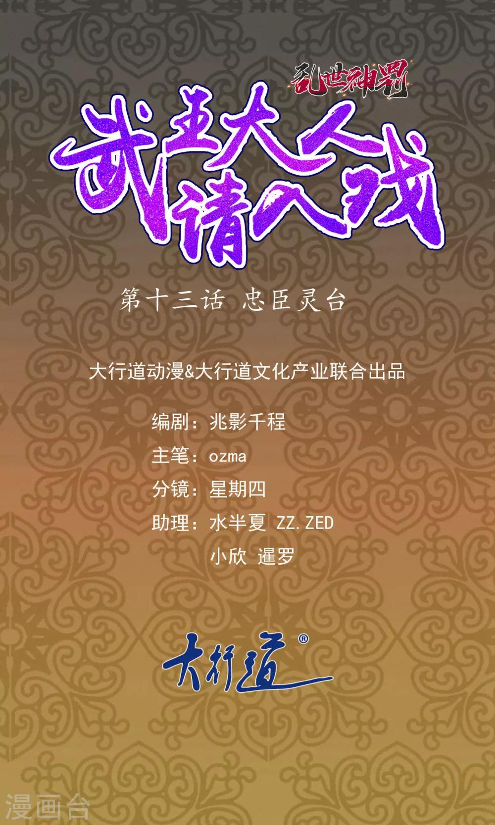 第13话 忠臣灵台-第13话