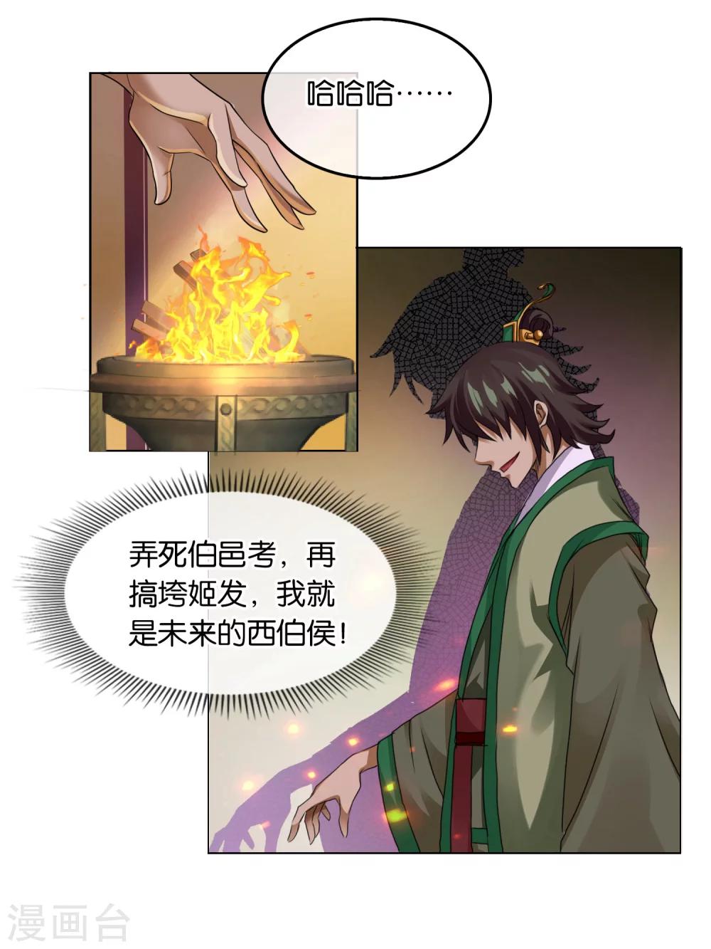 第13话 忠臣灵台-第13话