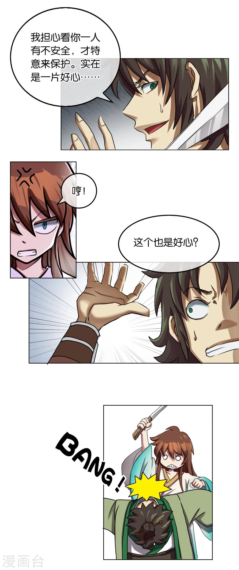 第15话 误会-第15话