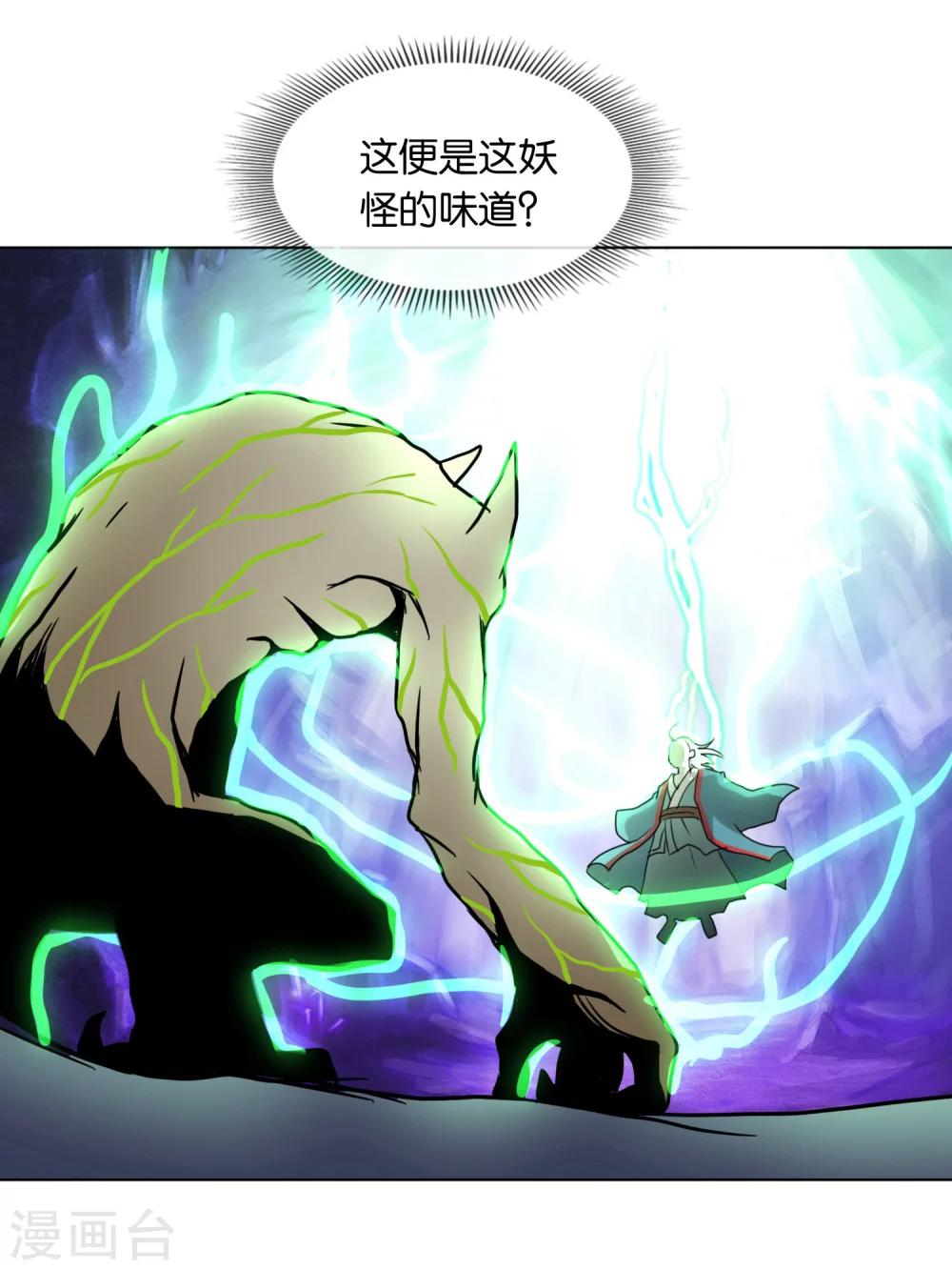 第19话 妖气-第19话