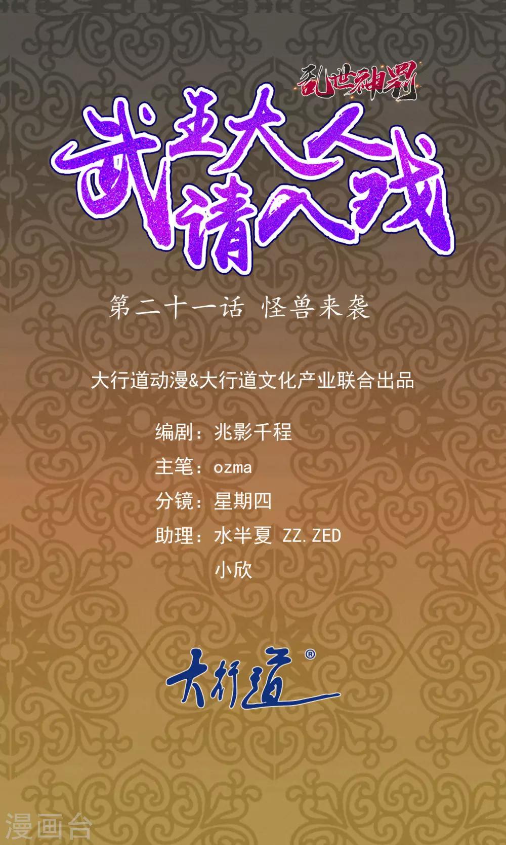 第21话 怪兽来袭-第21话