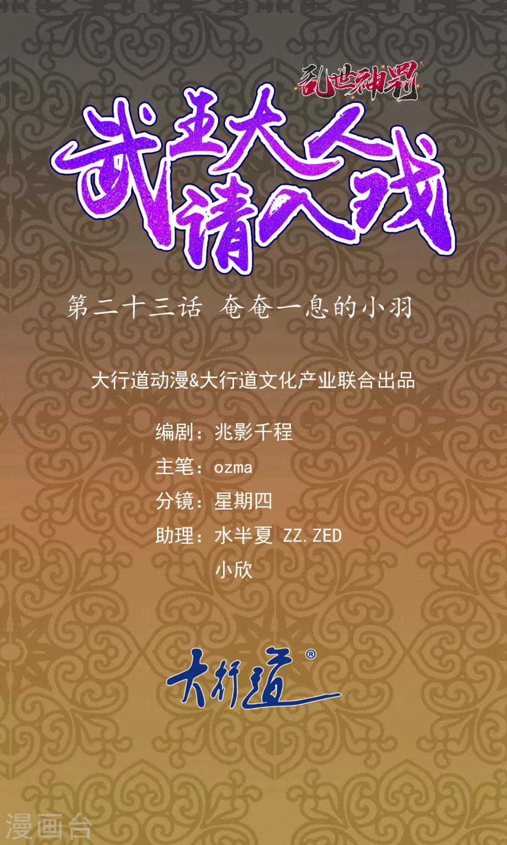 第23话 奄奄一息的小羽-第23话