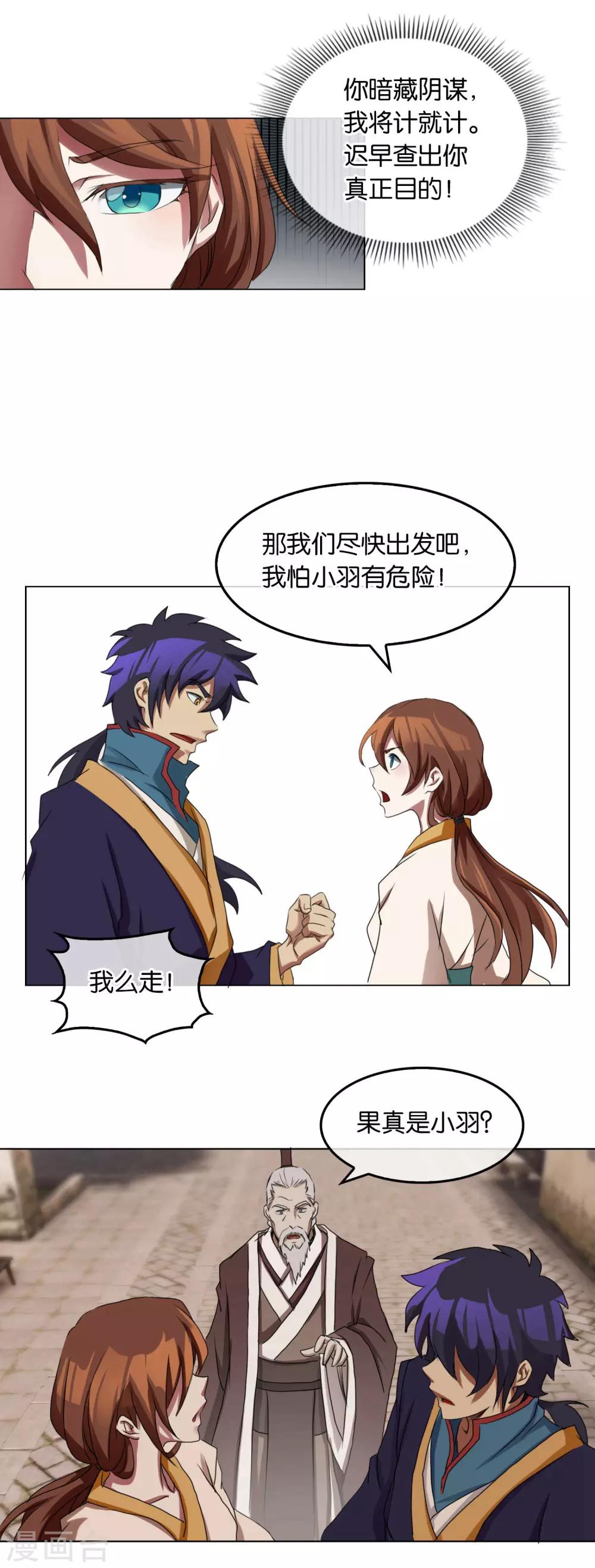 第23话 奄奄一息的小羽-第23话