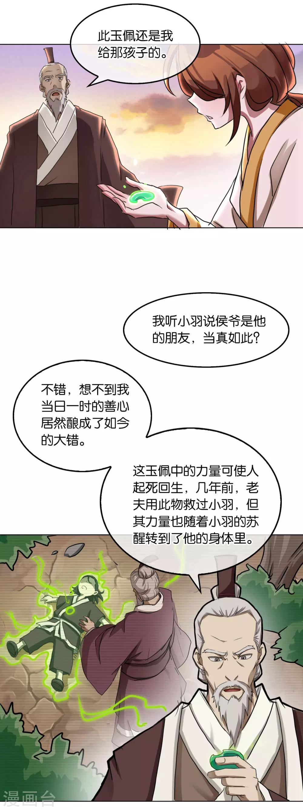 第23话 奄奄一息的小羽-第23话