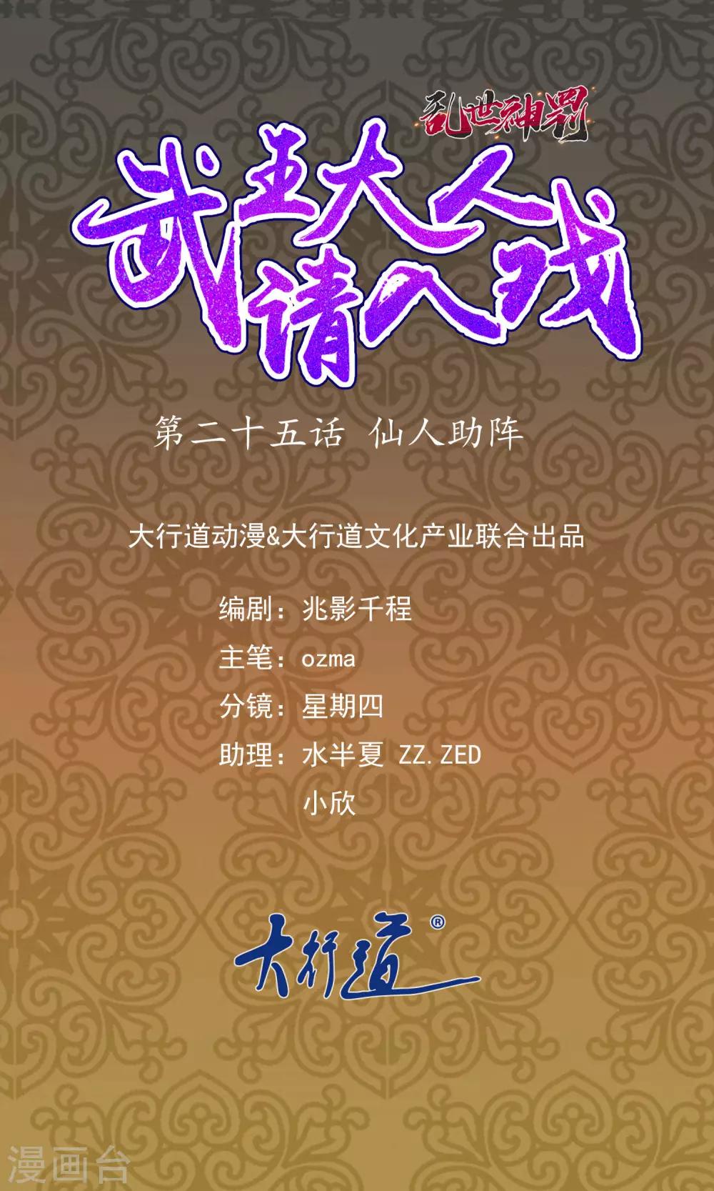 第25话 仙人助阵-第25话