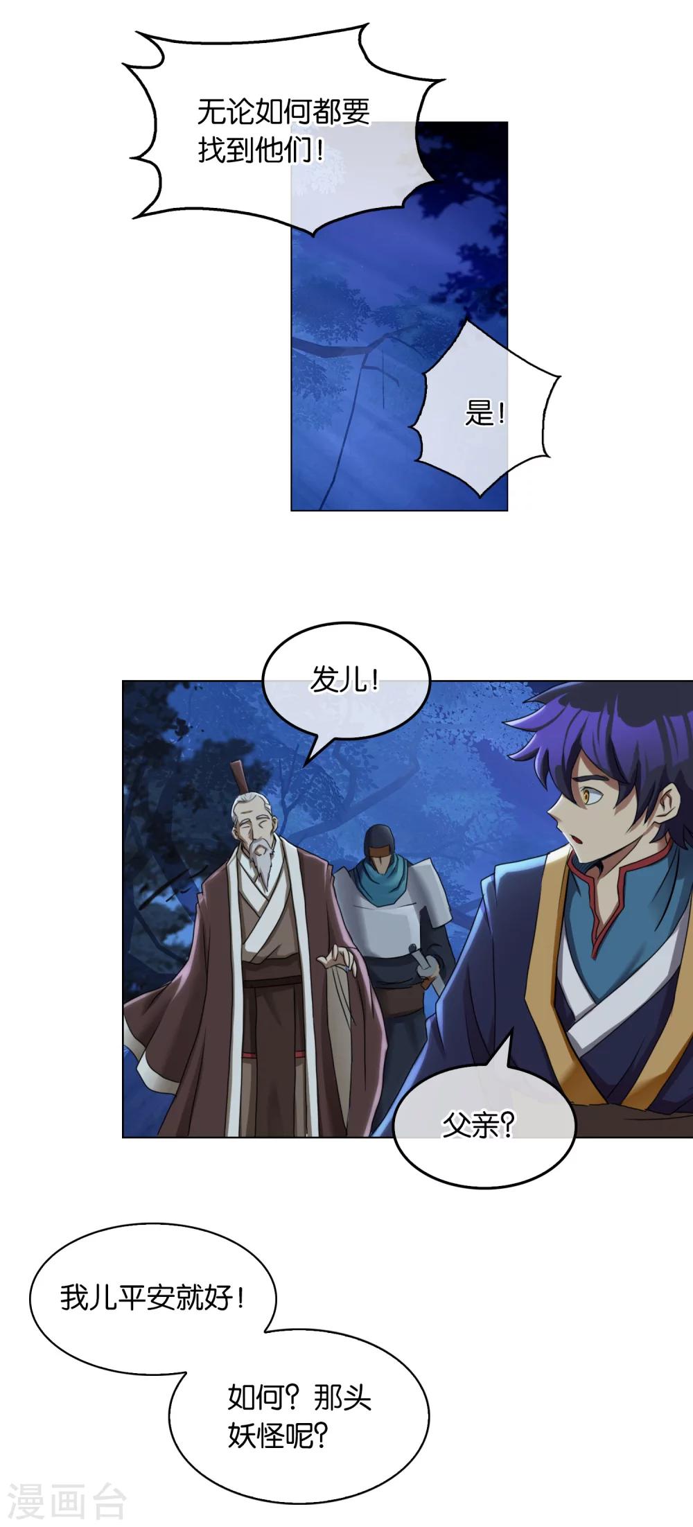 第25话 仙人助阵-第25话