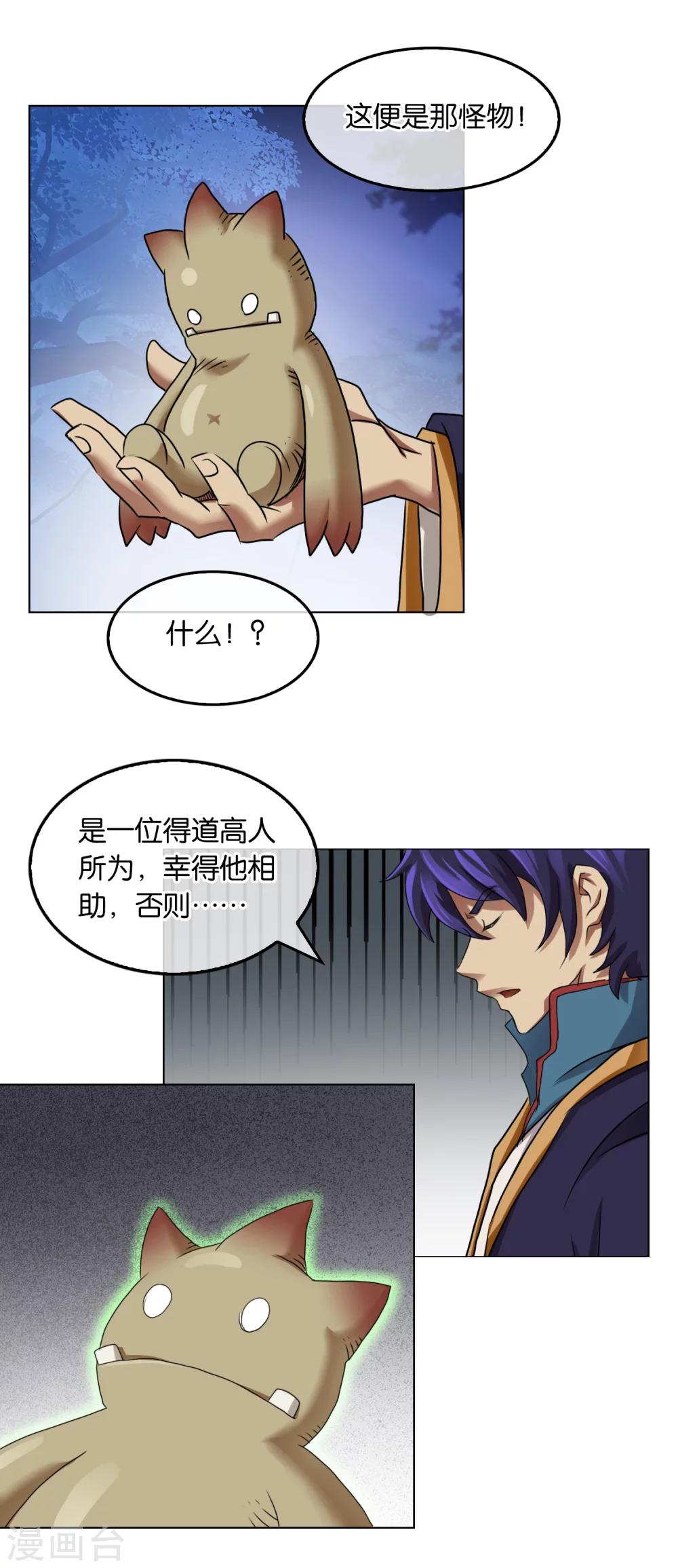 第25话 仙人助阵-第25话