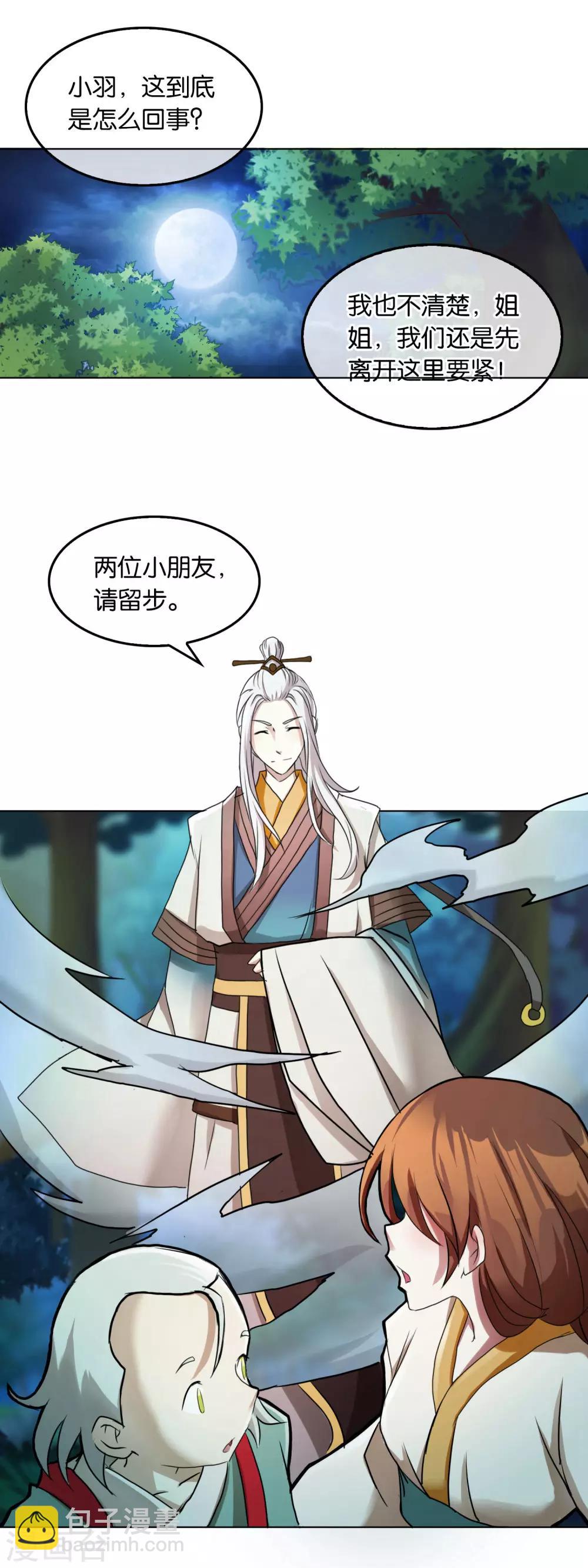 第27话 朝歌异变-第27话