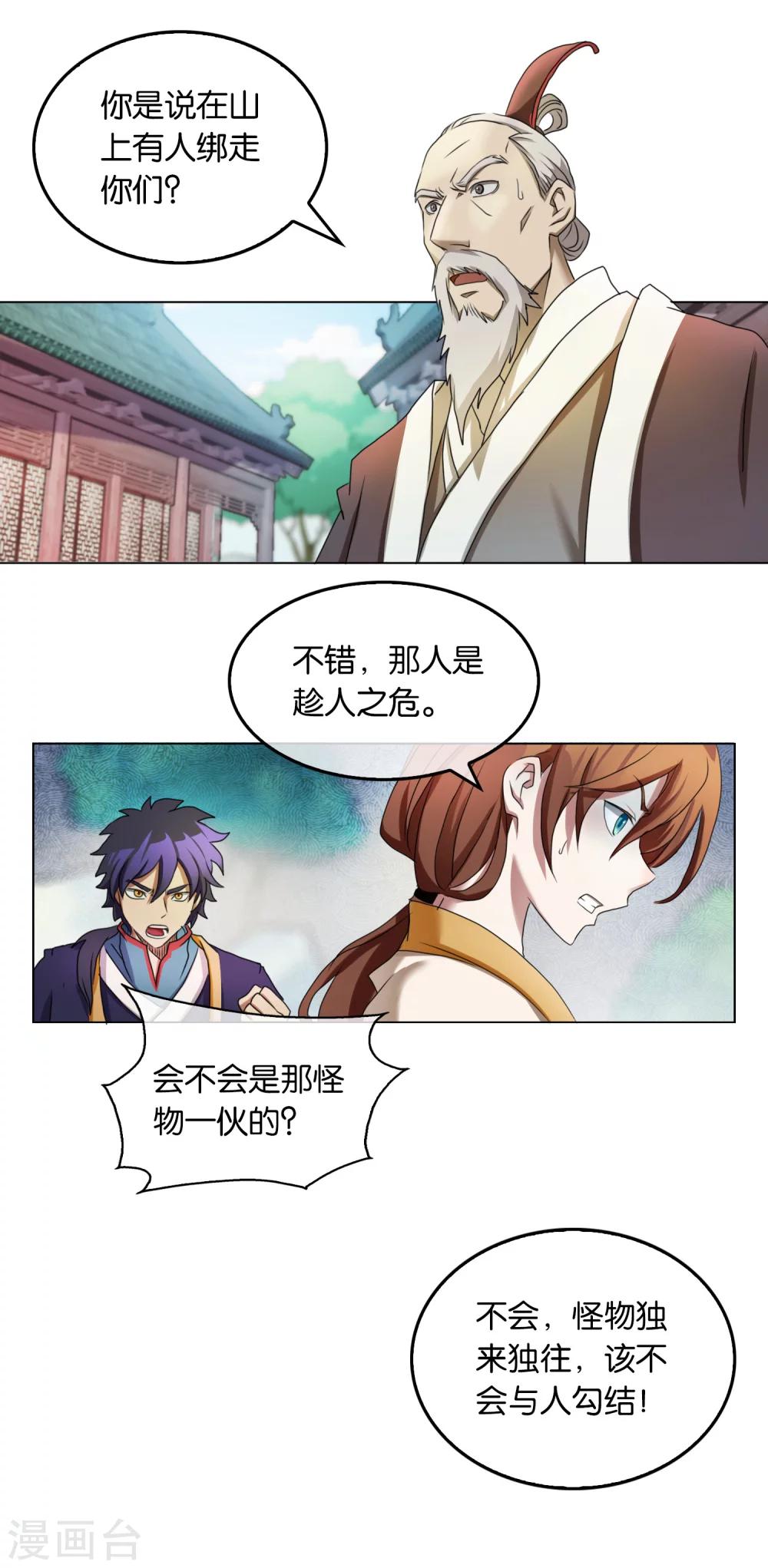 第27话 朝歌异变-第27话