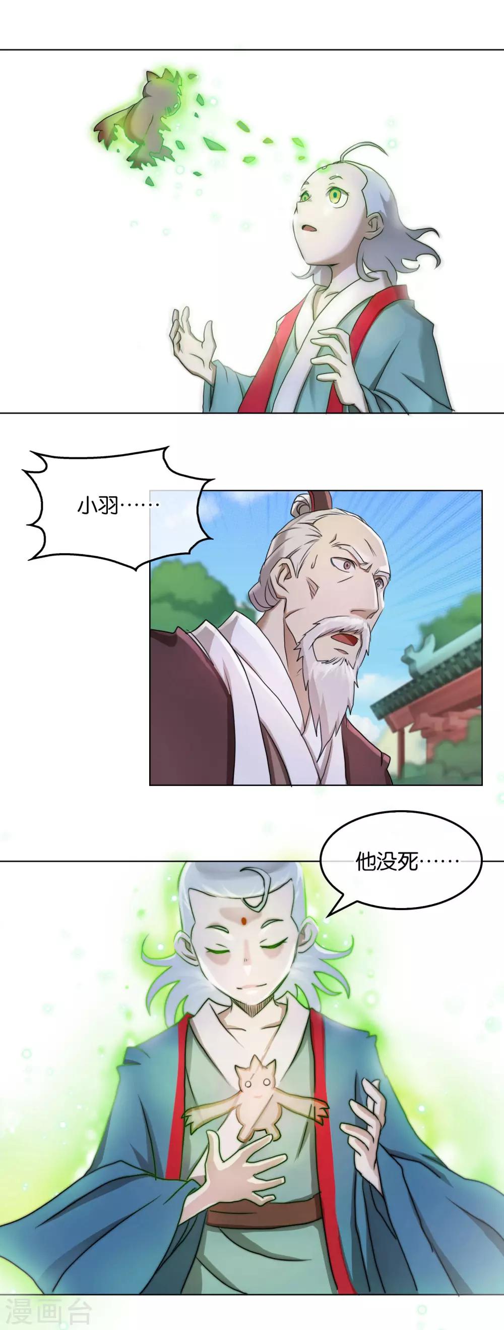 第27话 朝歌异变-第27话