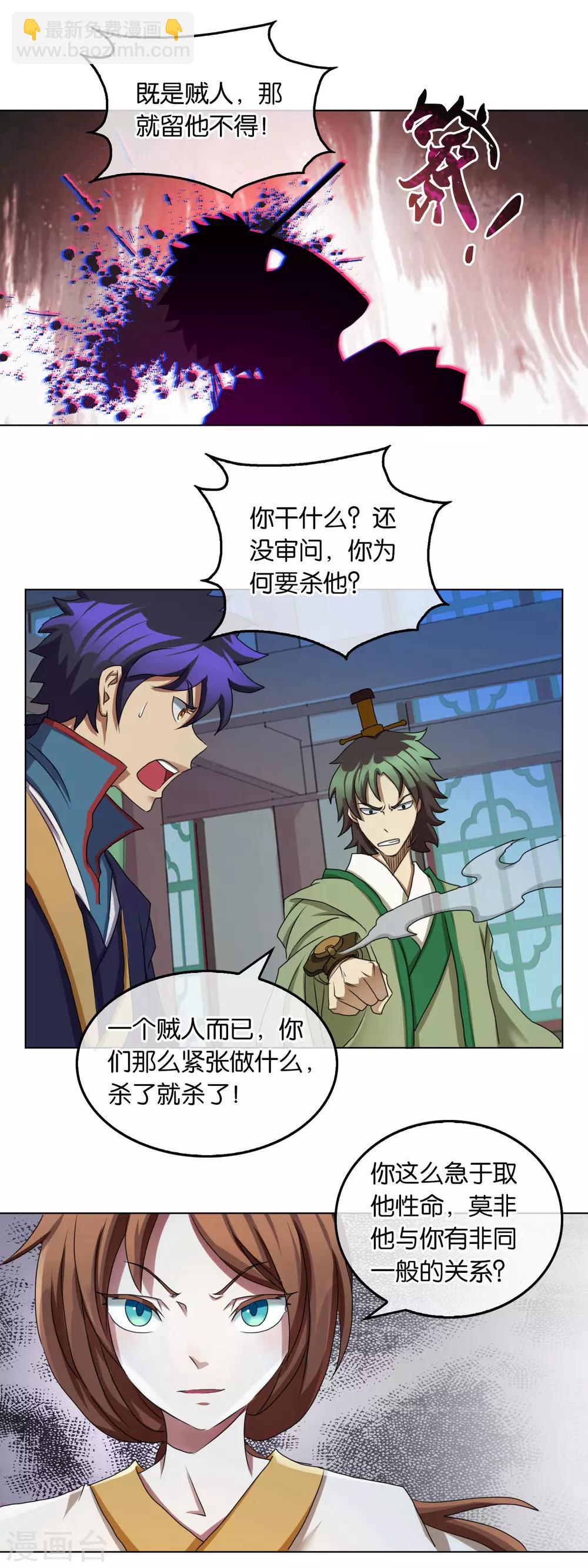 第29话 刺客-第29话