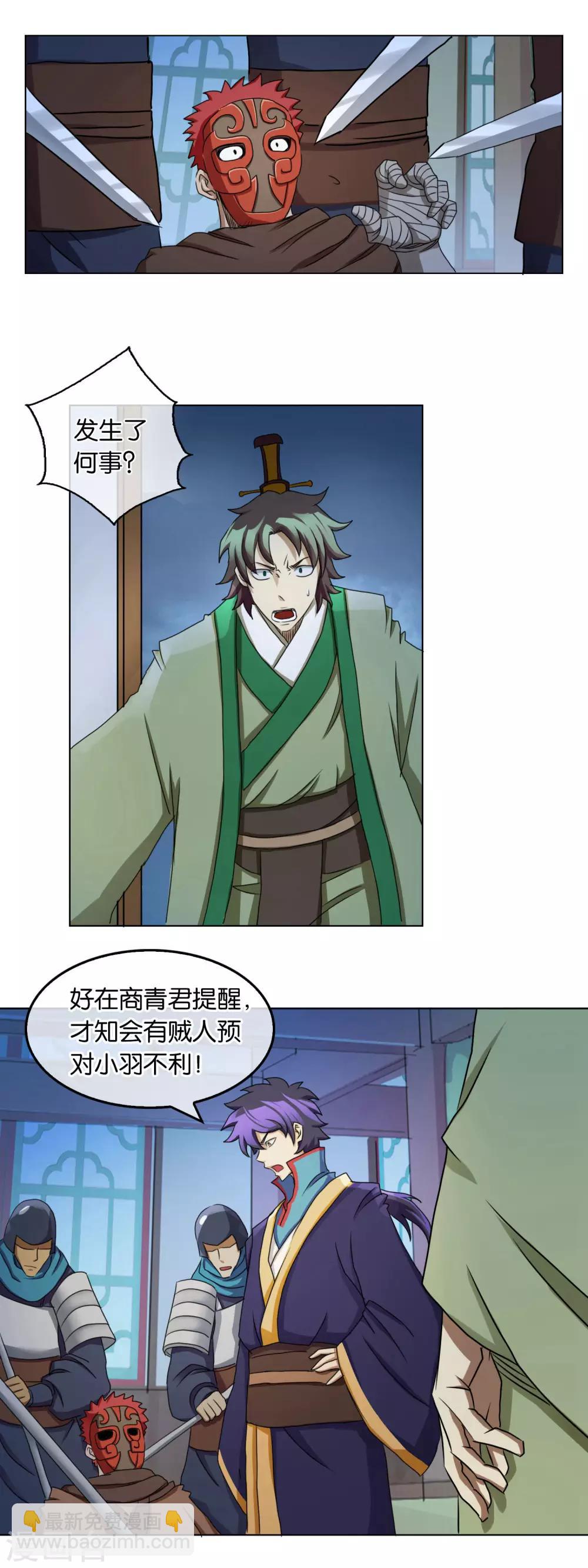 第29话 刺客-第29话