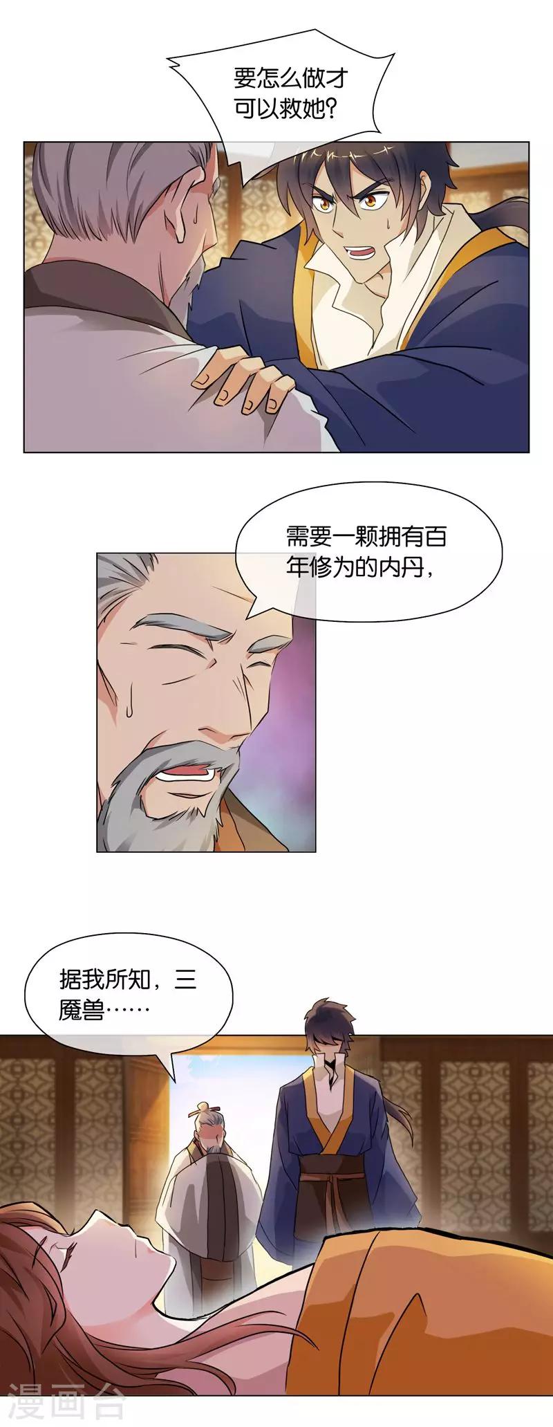 第43话 商青君重伤-第43话