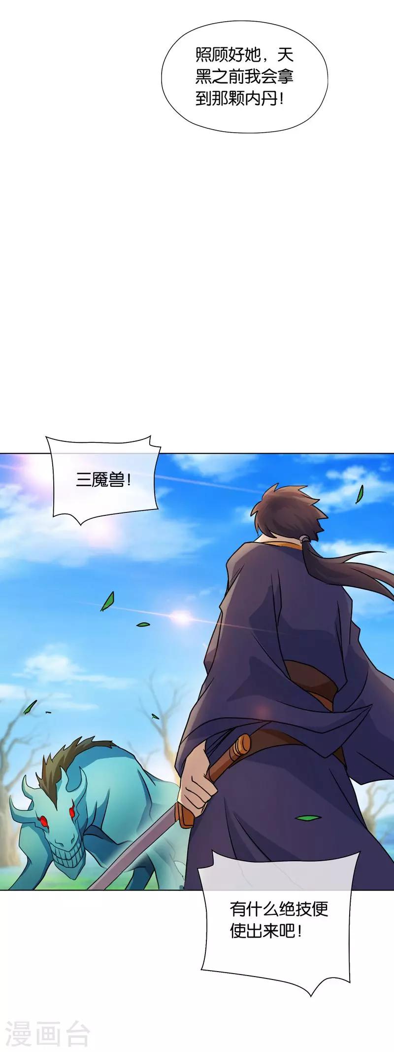 第43话 商青君重伤-第43话