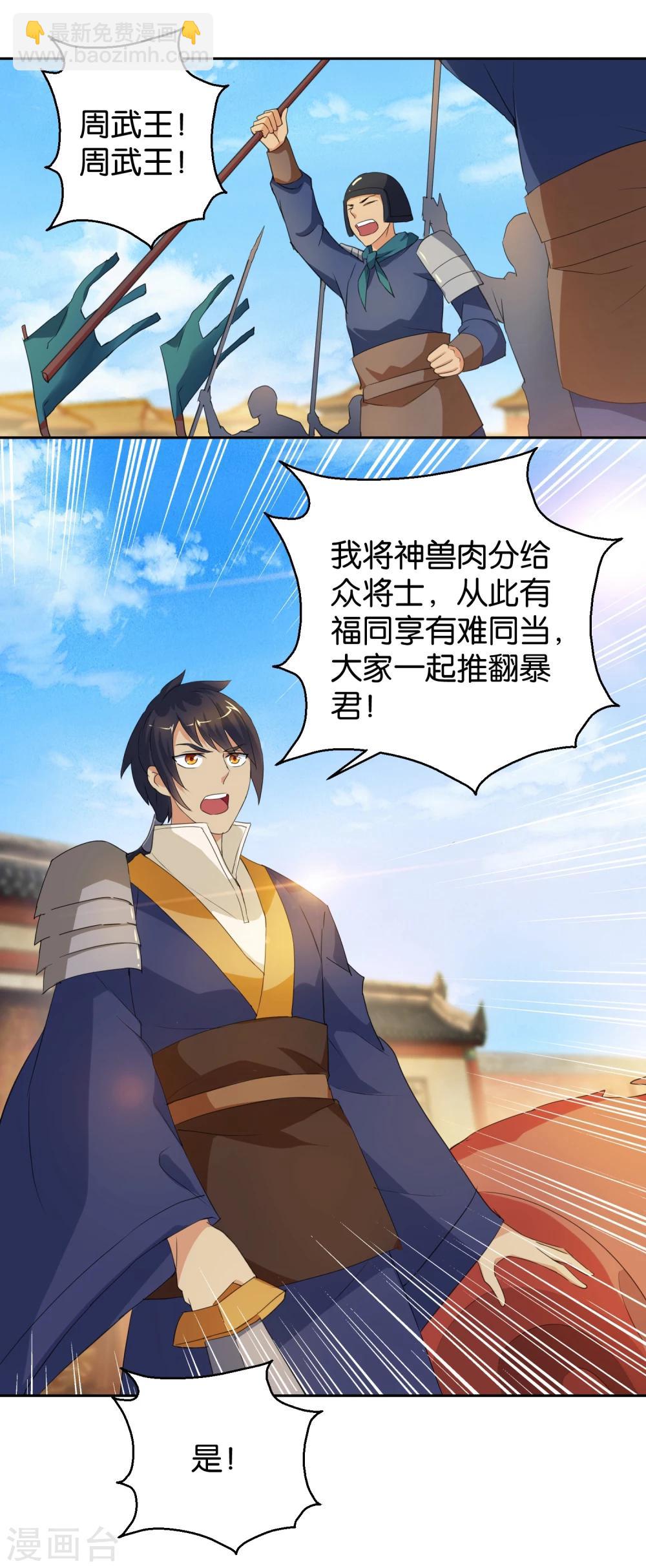 第45话 分食兽肉-第45话