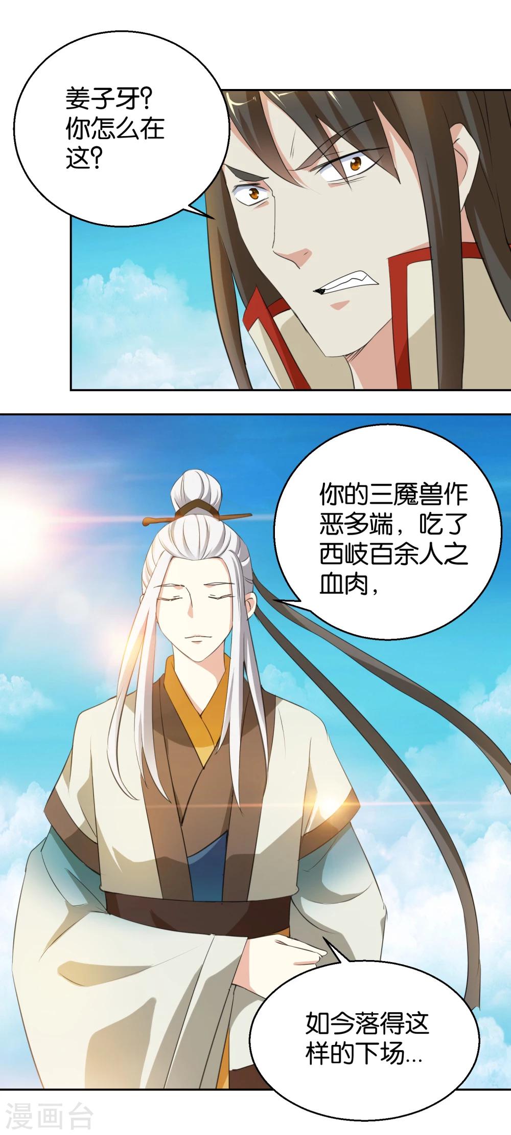 第45话 分食兽肉-第45话