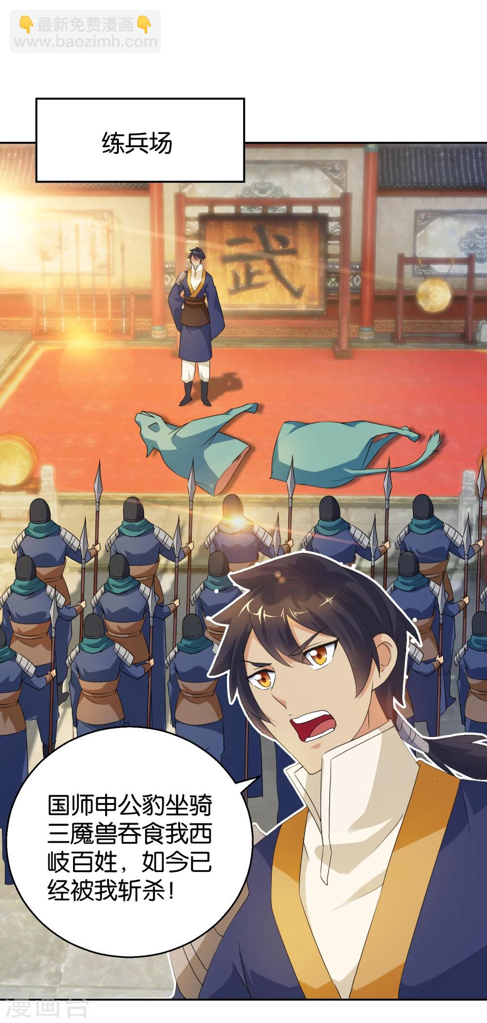 第45话 分食兽肉-第45话