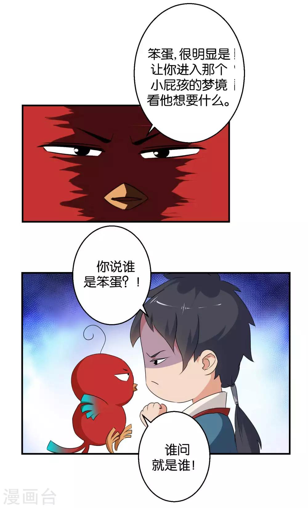 第49话  寻梦铃-第49话