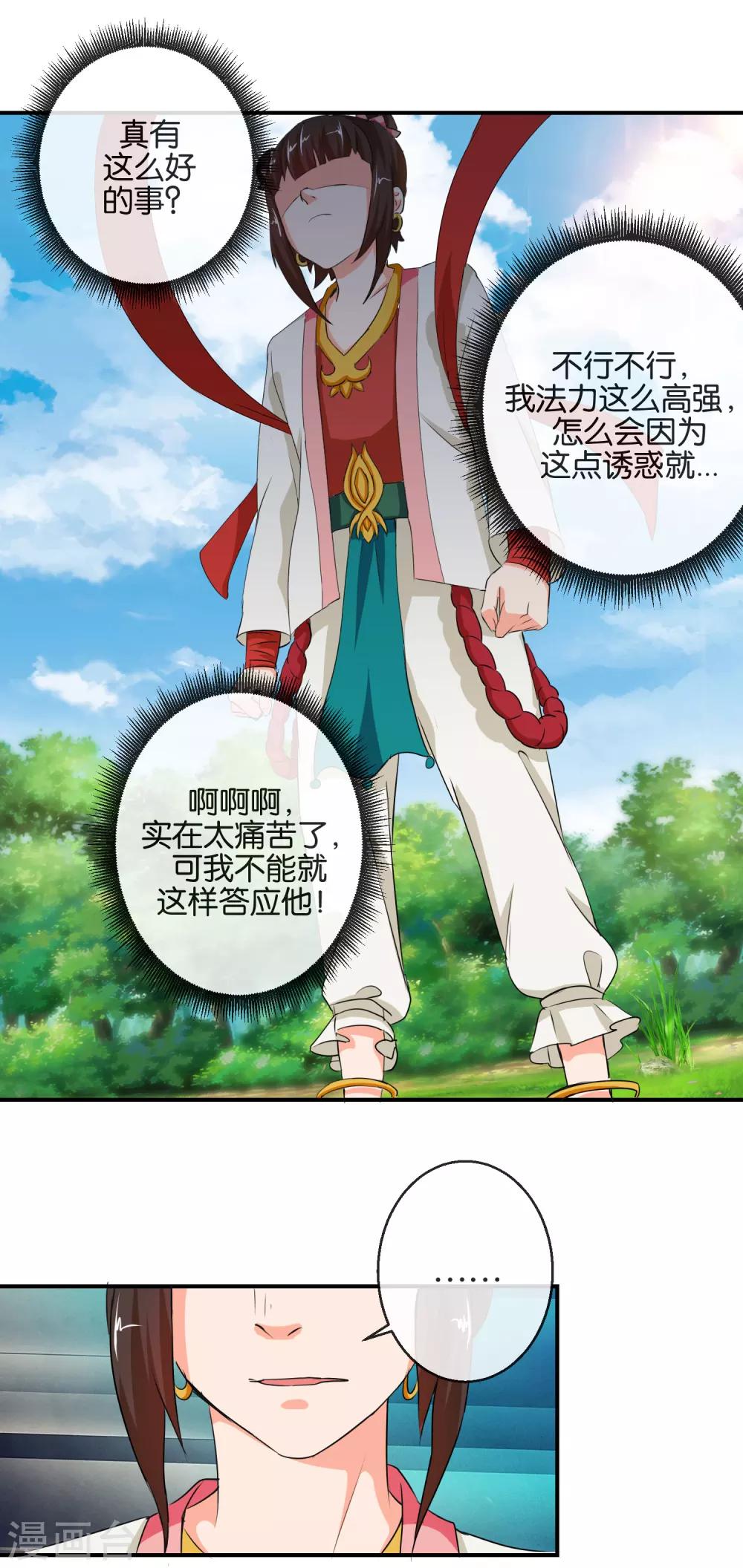 第51话 收服哪吒-第51话