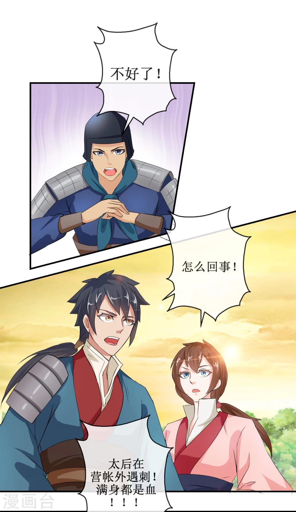 第53话 桃花劫-第53话