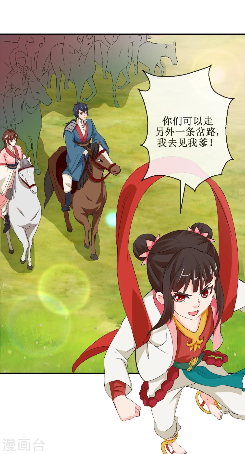 第53话 桃花劫-第53话