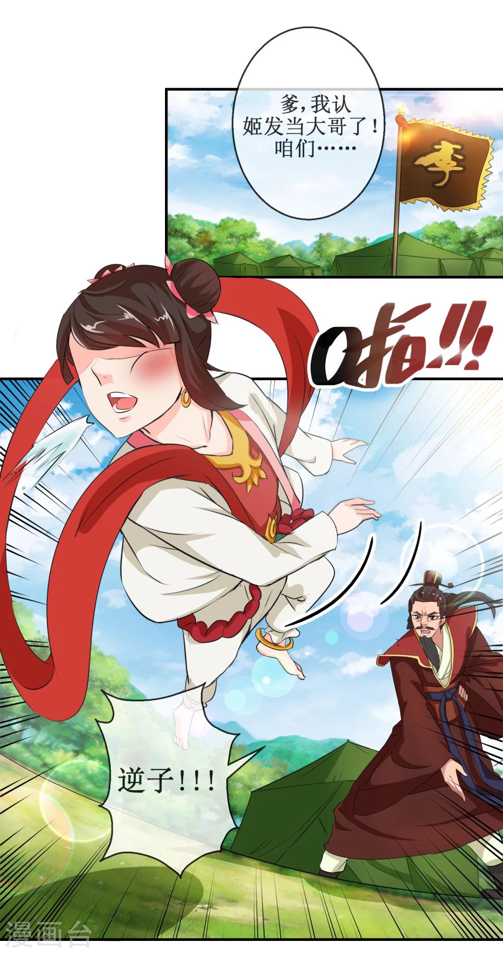 第53话 桃花劫-第53话