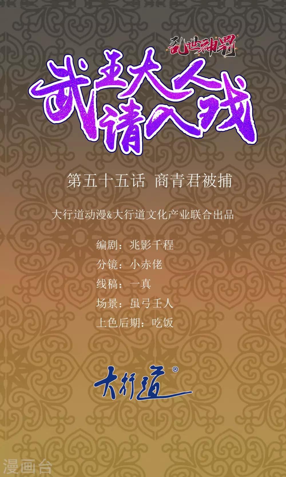 第55话 商青君被捕-第55话