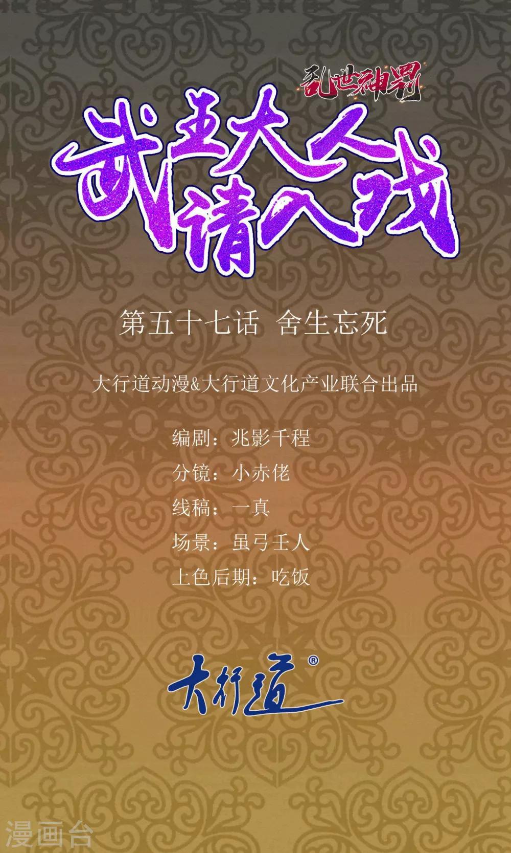 第57话 舍身忘死-第57话