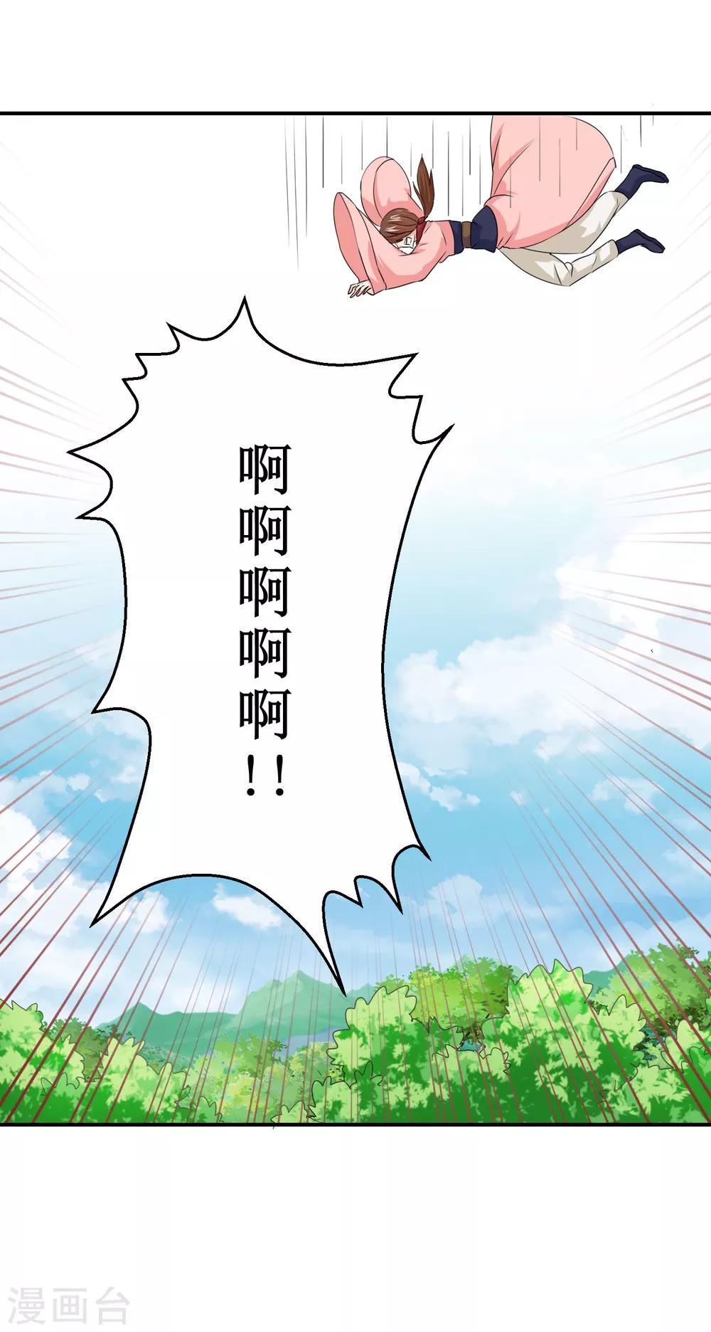 第61话 一定是上天赐我的坐骑-第61话