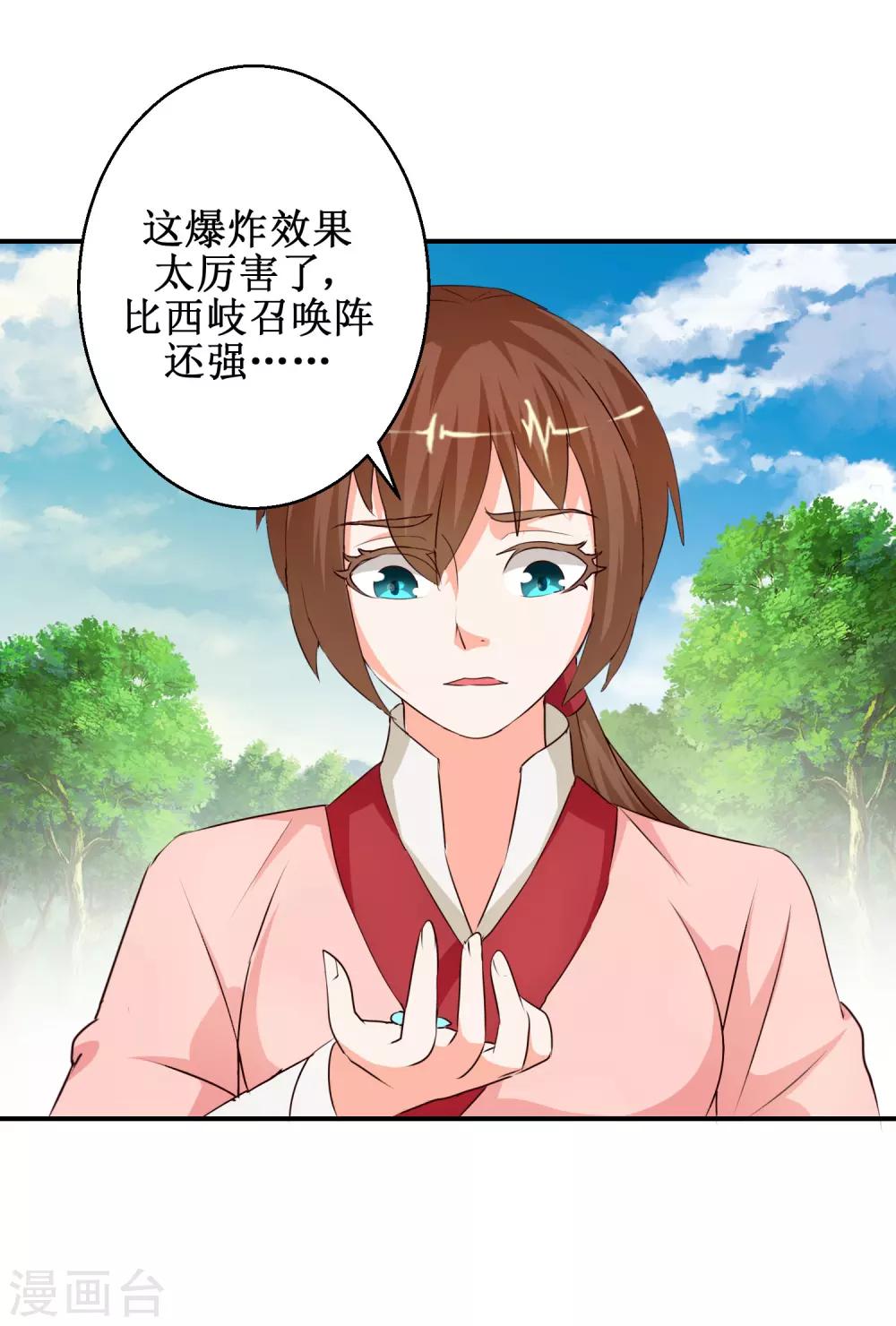 第61话 一定是上天赐我的坐骑-第61话