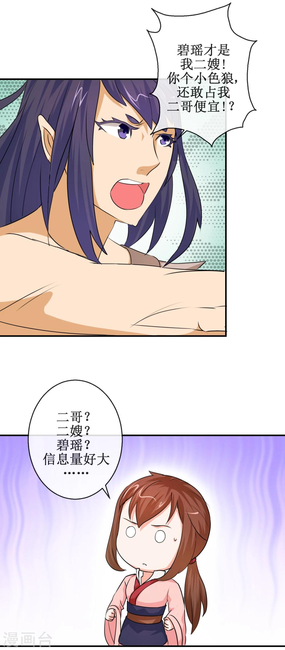 第63话 姬发和别人有婚约？！-第63话