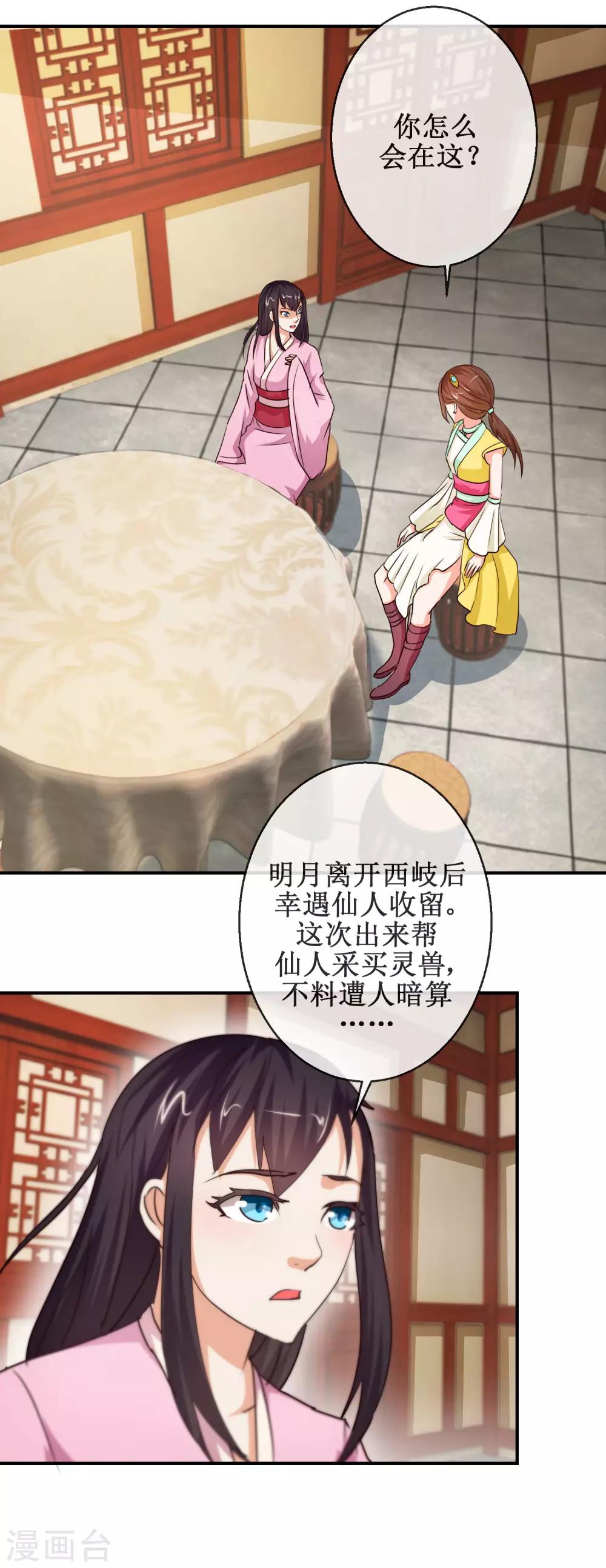 第65话 明月拜师-第65话