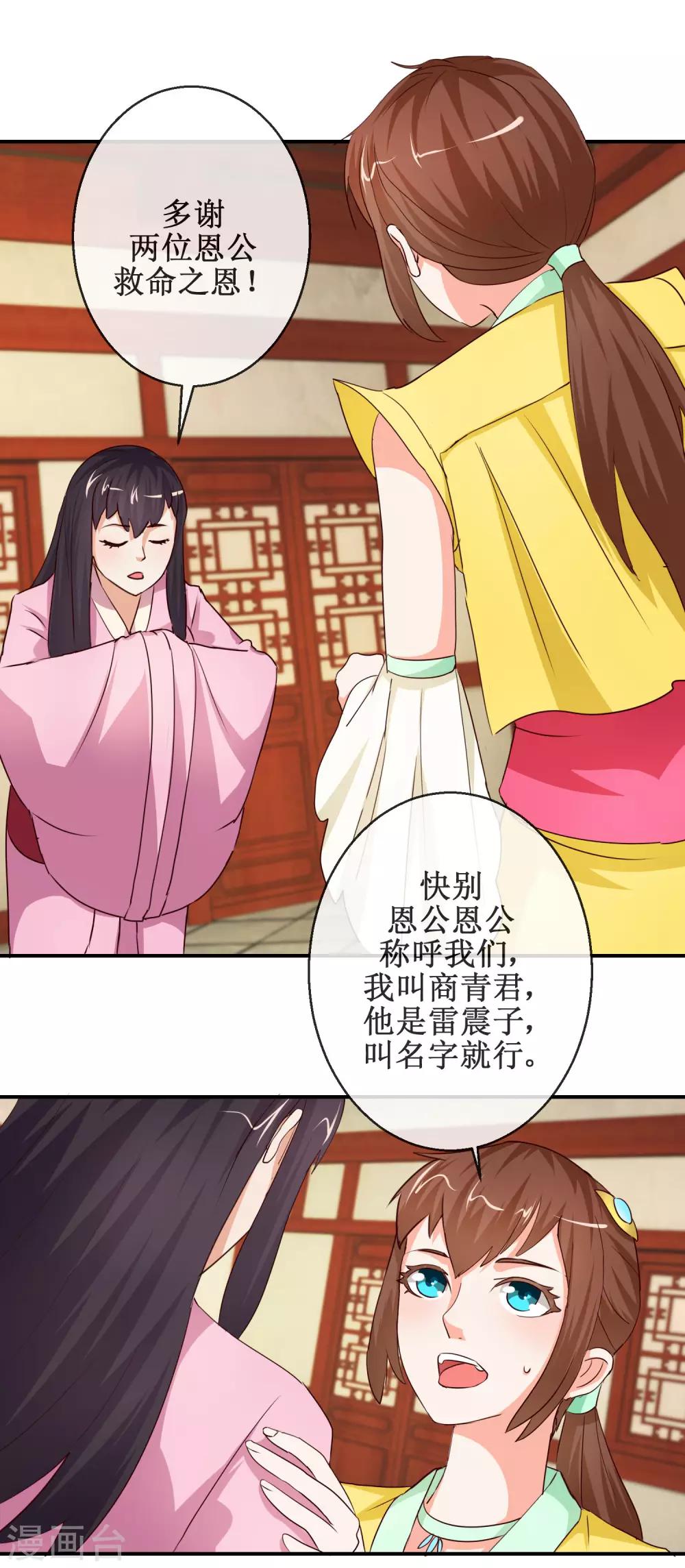 第65话 明月拜师-第65话