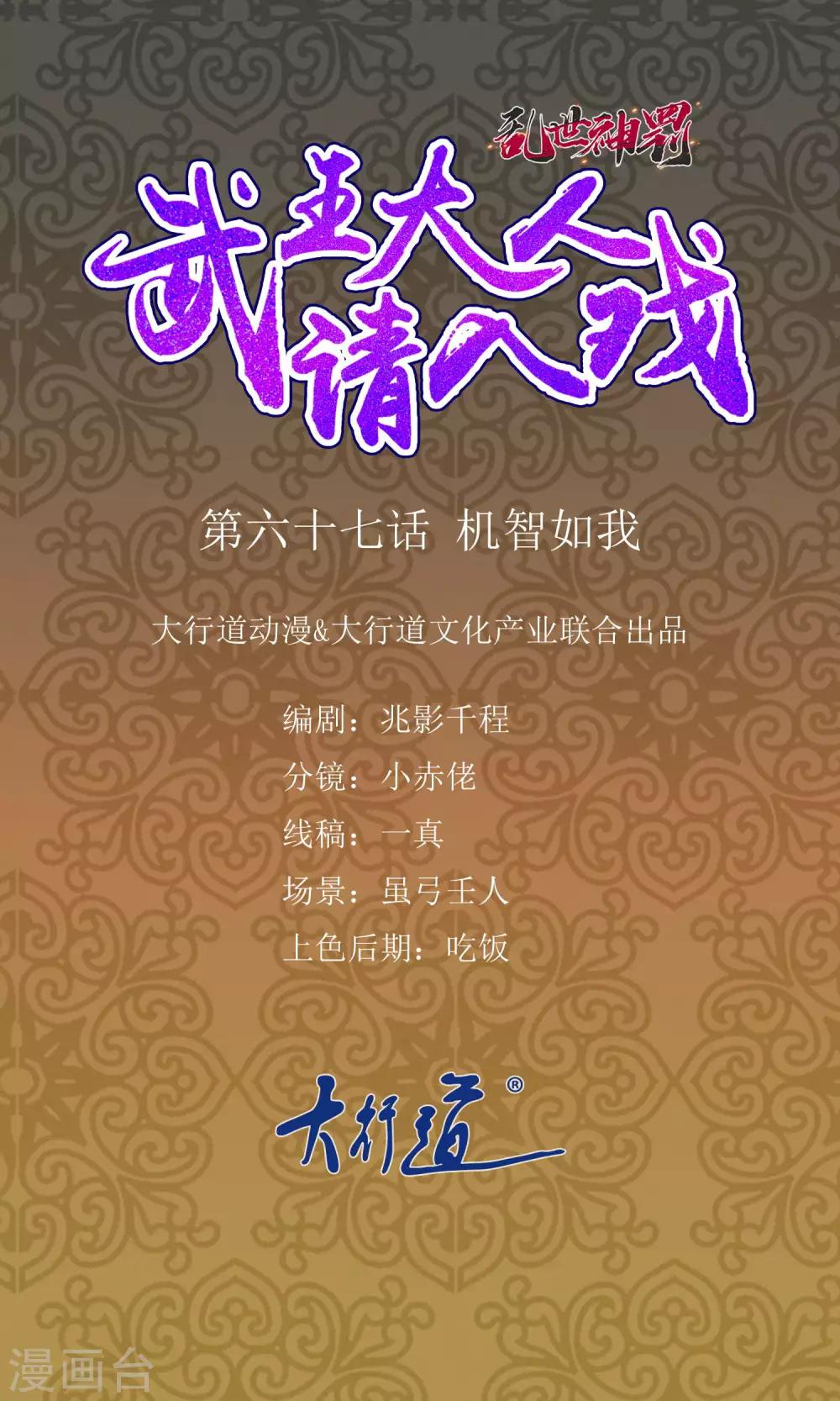 第67话 机智如我-第67话