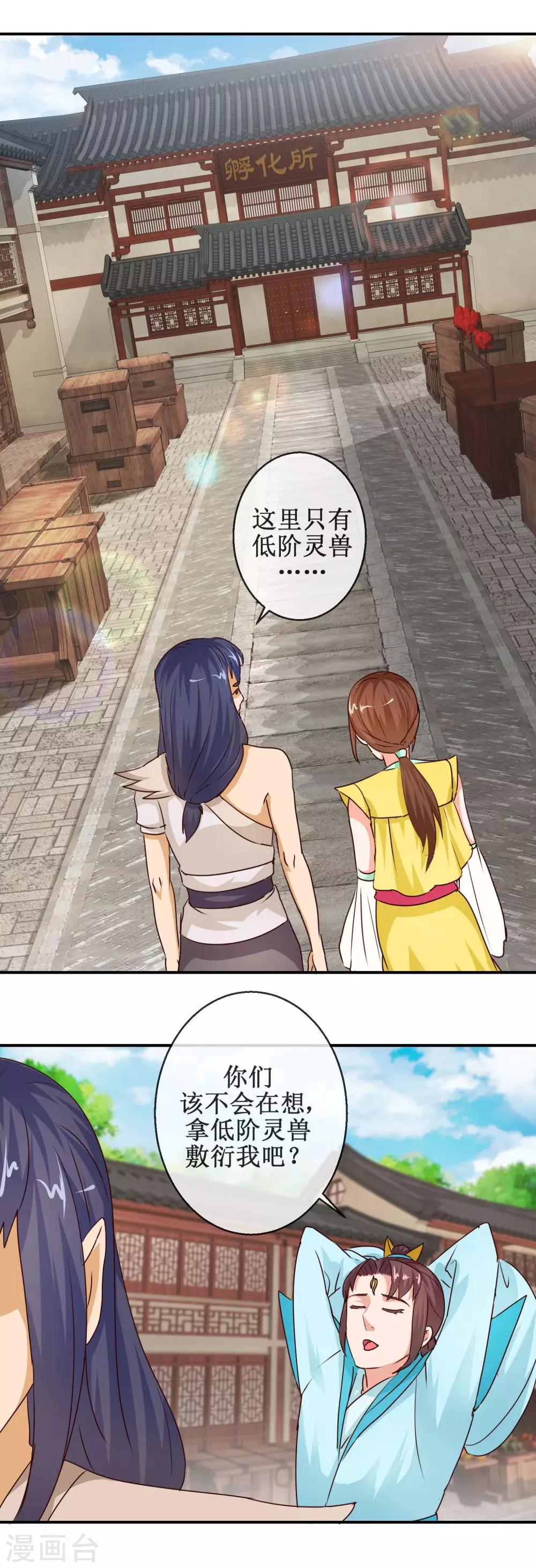 第67话 机智如我-第67话