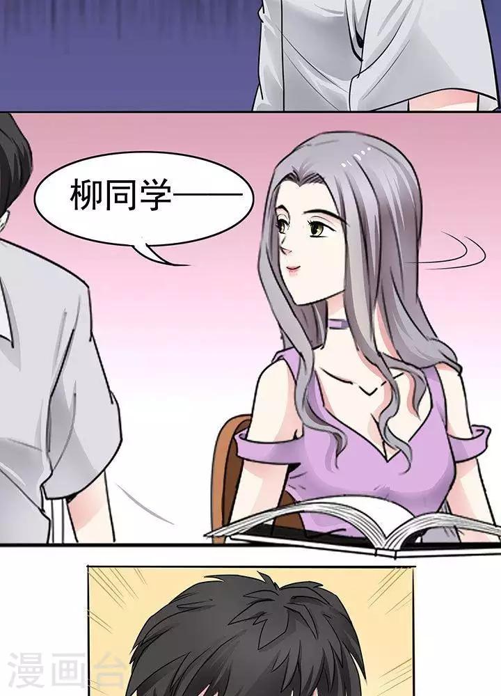 綠茶婊氣運師 - 第29話 - 6